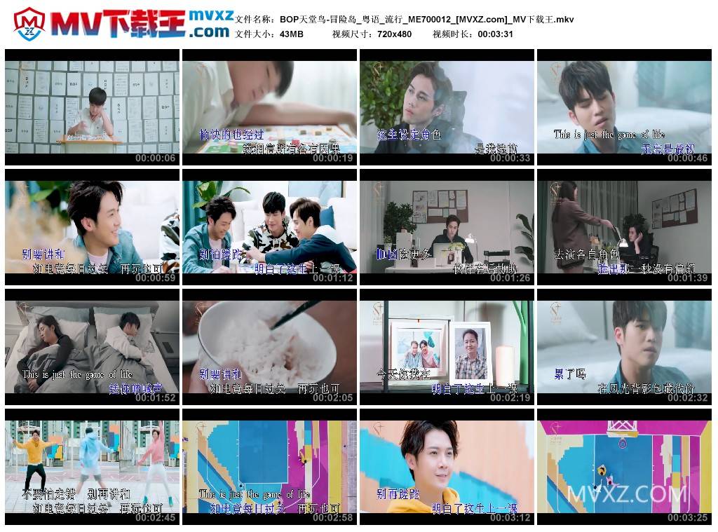 BOP天堂鸟-冒险岛_粤语_流行_ME700012